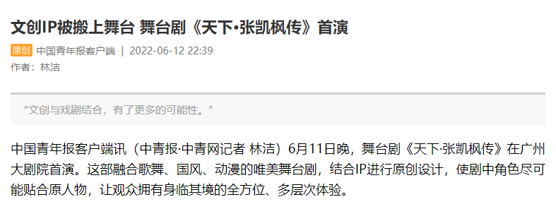 爷青回 张凯枫竟霸占《南方都市报》跨版专题