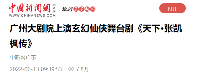 爷青回 张凯枫竟霸占《南方都市报》跨版专题
