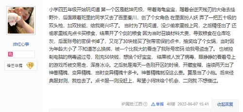 《问道》回忆篇，原来道友都在找他！