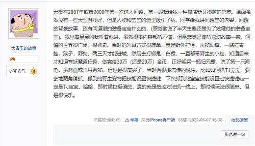 《问道》回忆篇，原来道友都在找他！