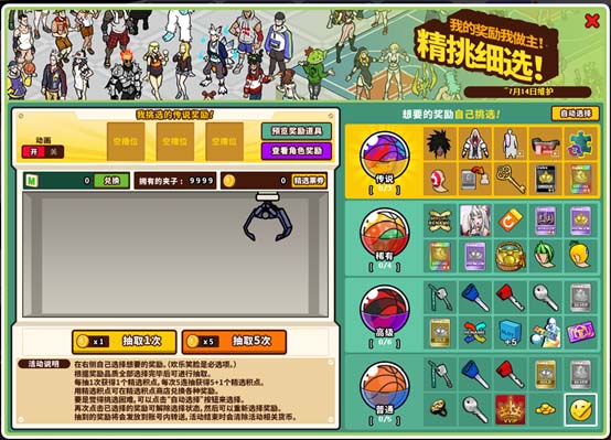 只限一人  《街头篮球》新版本一起做分类达人
