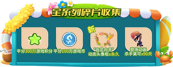 7月8日起狂欢一夏！《推理学院》精彩活动即刻启程