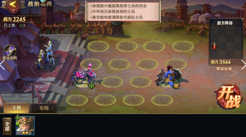 少年三国志2推衍兵阵攻略