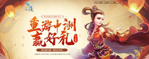 《问道》新篇章，点卡新服今日开服！