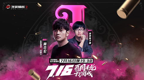 周杰伦秀枪法 《生死狙击2》7月16日来袭