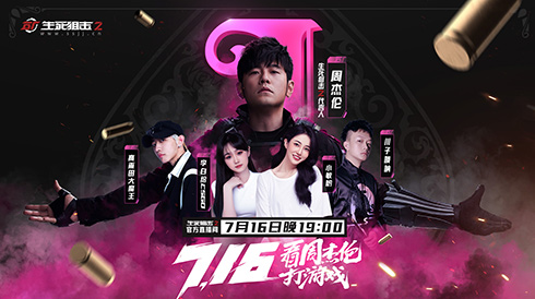 周杰伦秀枪法 《生死狙击2》7月16日来袭