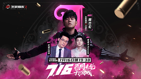 周杰伦秀枪法 《生死狙击2》7月16日来袭