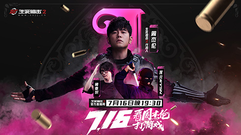 周杰伦秀枪法 《生死狙击2》7月16日来袭