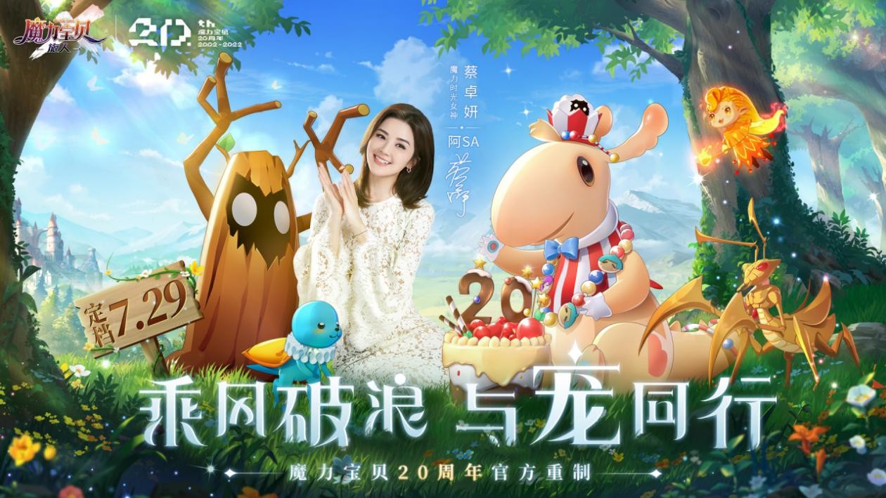 《魔力宝贝：旅人》阿sa全新TVC正式曝光