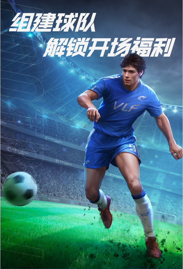 《绿茵信仰》9月哨响！次世代拟真足球引爆激燃对抗！