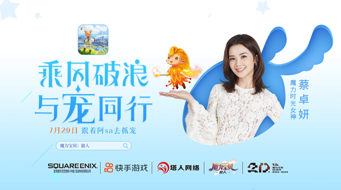 《魔力宝贝：旅人》阿sa全新TVC正式曝光