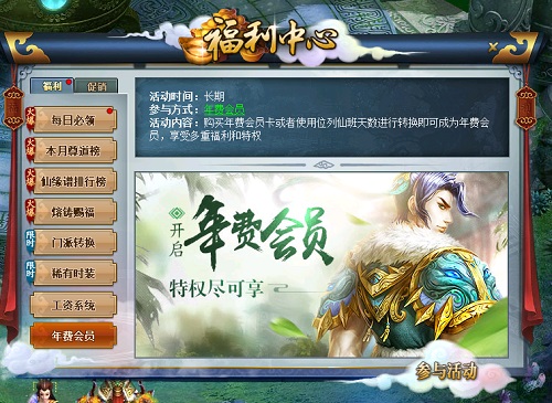 《问道》超值年费会员活动，七大特权等你来拿！