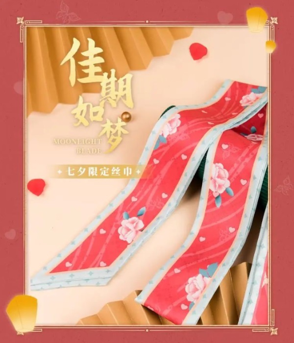 金风玉露，江湖相逢！天刀手游七夕佳节甜蜜上新