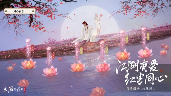 金风玉露，江湖相逢！天刀手游七夕佳节甜蜜上新