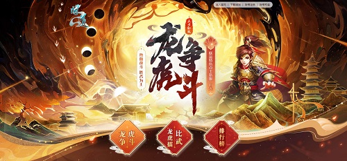 《问道》战鼓已响！龙争虎斗胜者为王