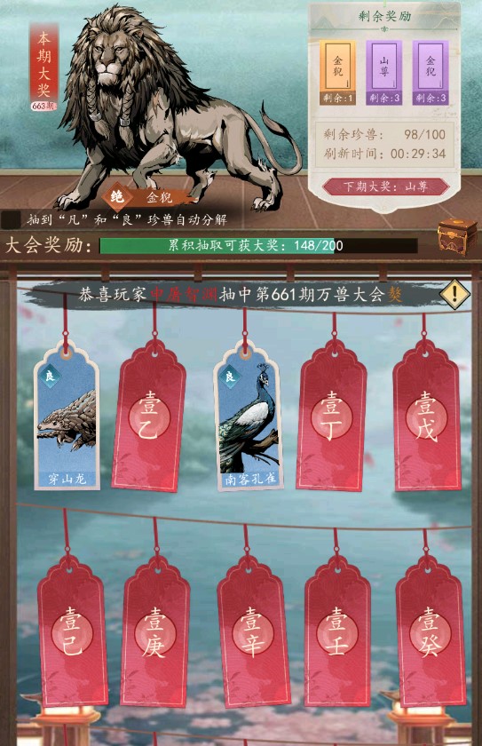 万兽山庄惊现珍兽 天价竞拍引侠客一掷千金