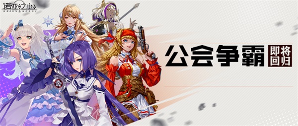 《诺亚之心》手游海岛版本上线，全新八人副本共战梦魇！