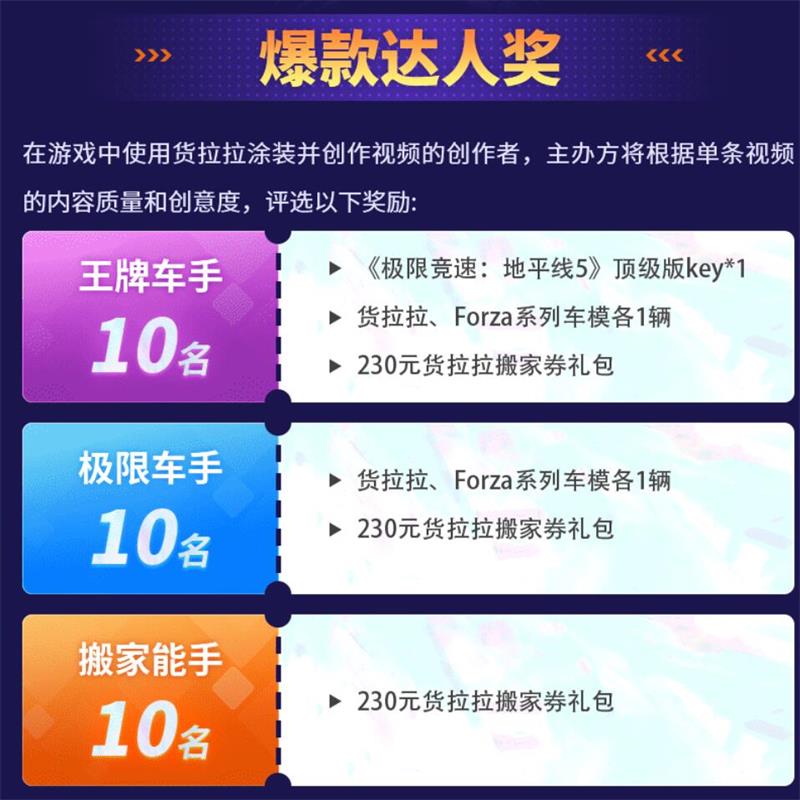 《极限竞速：地平线5》带你体验云端风火轮，更有货拉拉活动火热来袭