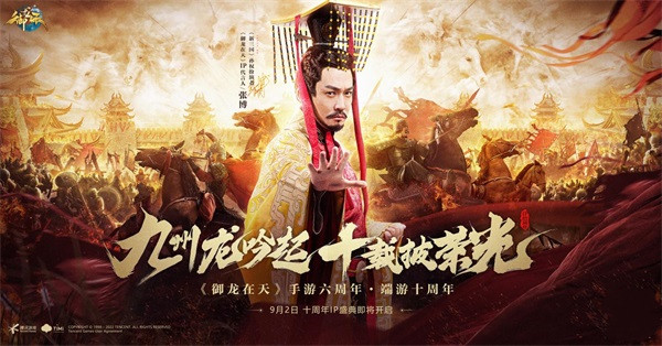 九州龙吟 十载荣光《御龙在天》IP十周年庆典开启