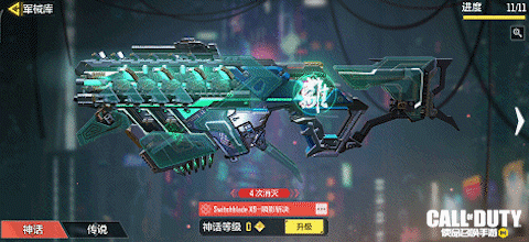 《使命召唤手游》神话级武器Switchblade X9-瞬影斩决即将降临！