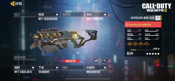 《使命召唤手游》神话级武器Switchblade X9-瞬影斩决即将降临！