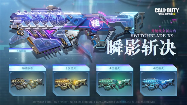 《使命召唤手游》神话级武器Switchblade X9-瞬影斩决即将降临！