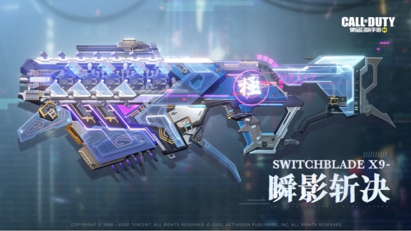 《使命召唤手游》神话级武器Switchblade X9-瞬影斩决即将降临！