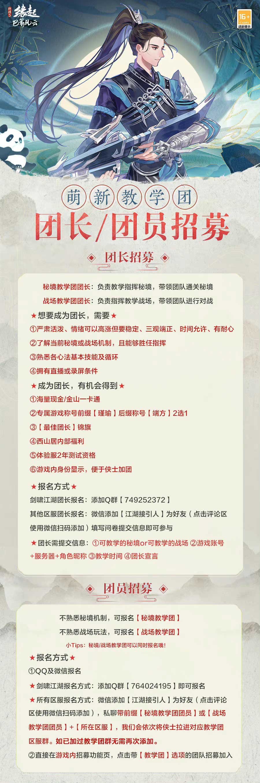《剑网3缘起》新赛季巧遇七夕 盛夏江湖热闹非凡