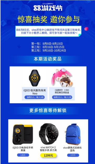 与年轻人一起发现更好玩！vivo游戏中心88游戏节电竞季今日开启
