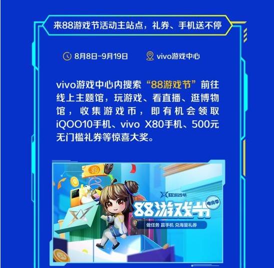 与年轻人一起发现更好玩！vivo游戏中心88游戏节电竞季今日开启