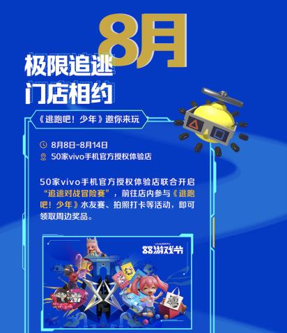 与年轻人一起发现更好玩！vivo游戏中心88游戏节电竞季今日开启