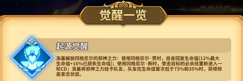 起源觉醒加成《圣斗士星矢：重生》邪神·洛基成万金油