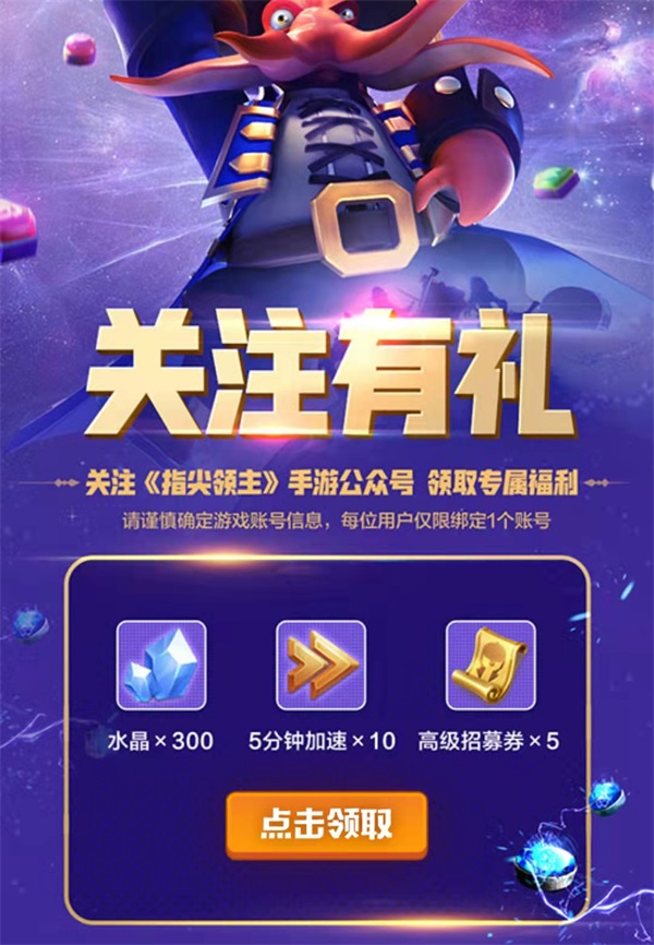 《指尖领主》新版本上线！新手活动助你无忧迎战