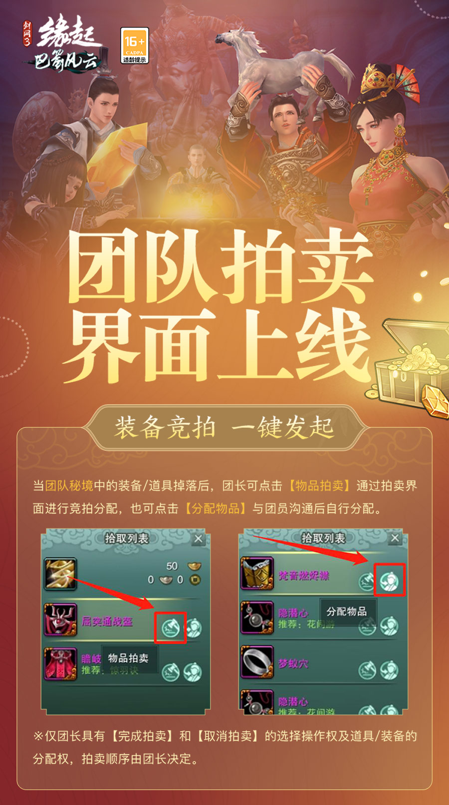 《剑网3缘起》庆典宝堆全民欢送 玩法调优全面上新