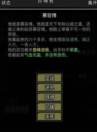 放置江湖35章攻略细节