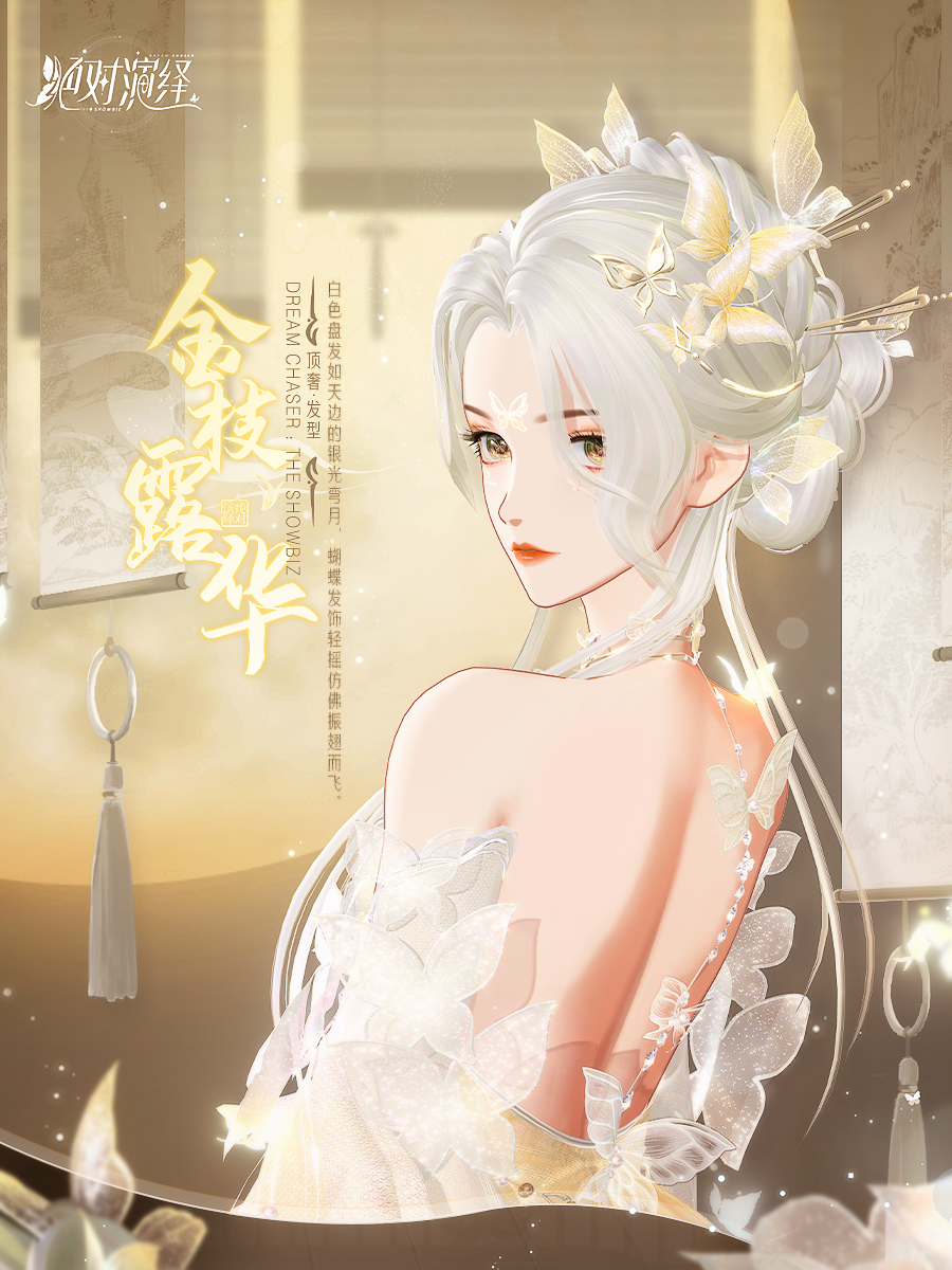 《绝对演绎》国风新时装上新，这是偷偷下凡的仙女