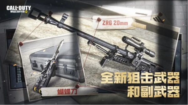 哇酷哇酷！使命召唤手游 “午间列车” 版本更新：列车激战，新地图高铁站，全新武器ZRG 20mm、蝴蝶刀登场！
