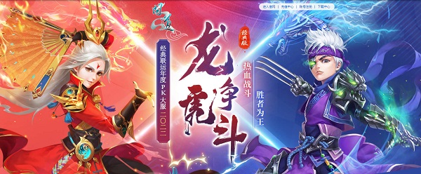 数十万数码大奖派送，《问道》年度PK大服抢注开始！