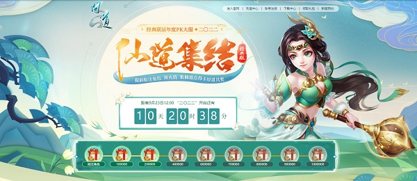 数十万数码大奖派送，《问道》年度PK大服抢注开始！