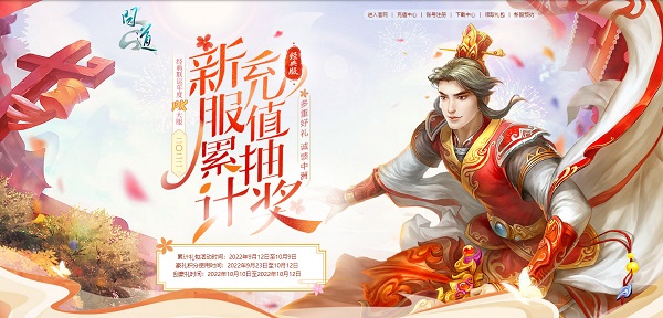 数十万数码大奖派送，《问道》年度PK大服抢注开始！