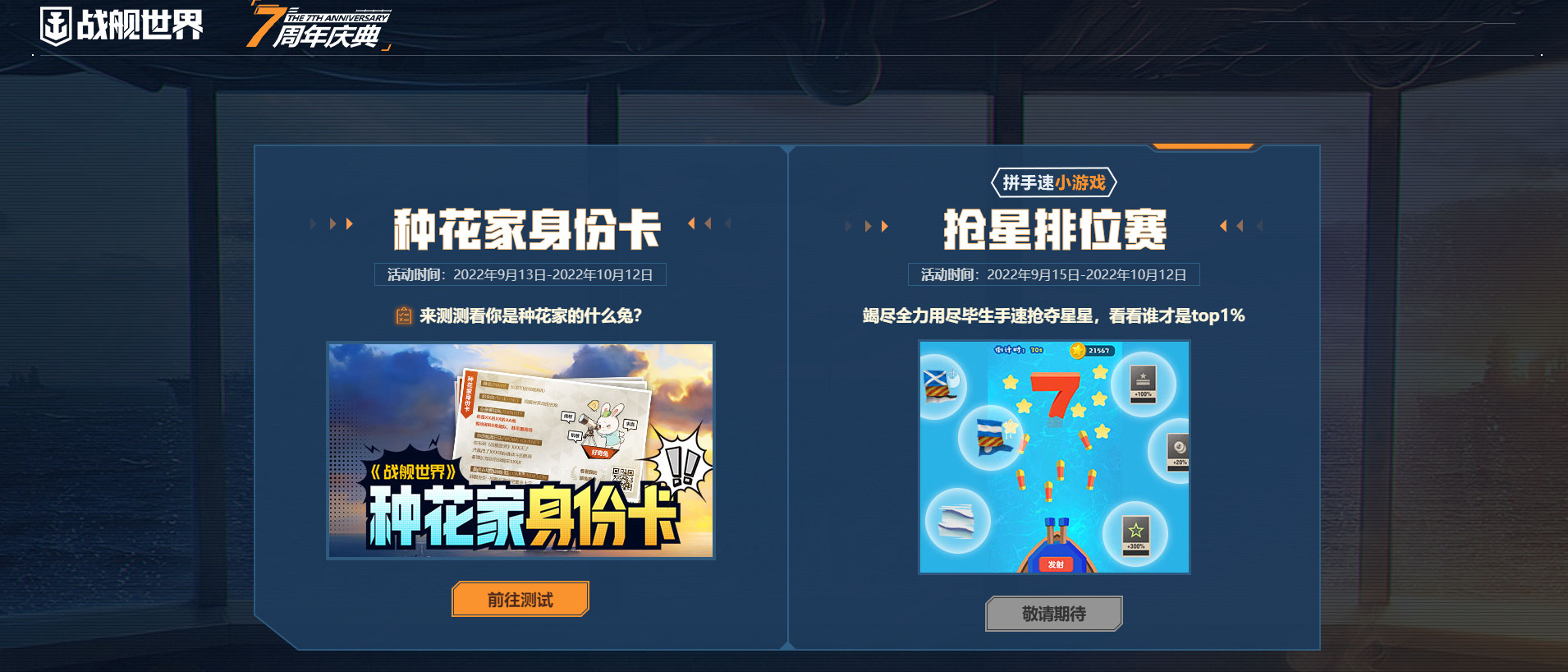 种花家的梦想  《战舰世界》X那兔联动即将开启