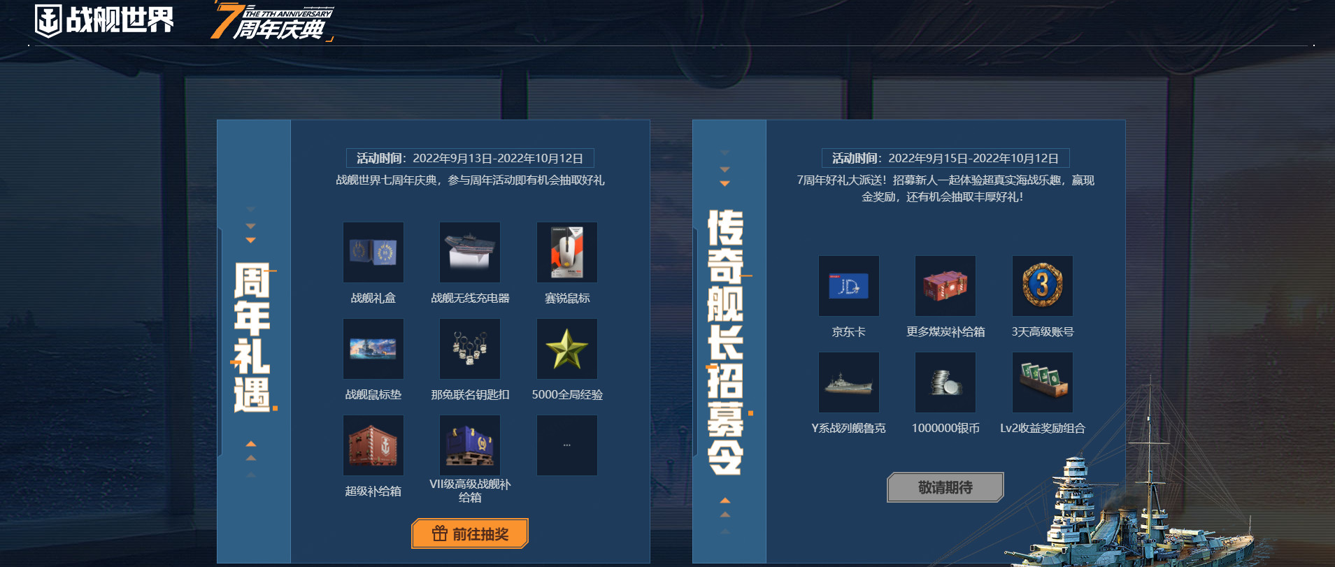 种花家的梦想  《战舰世界》X那兔联动即将开启