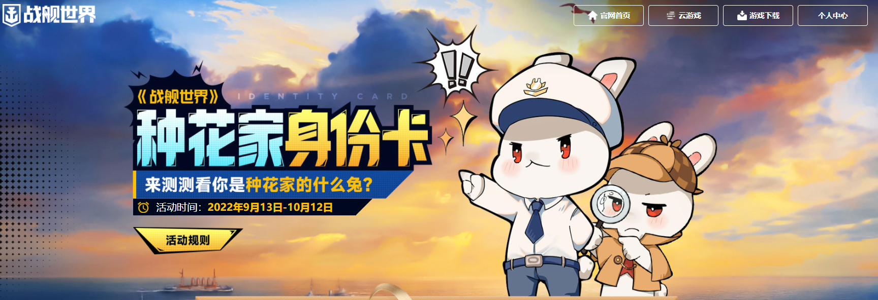 种花家的梦想  《战舰世界》X那兔联动即将开启