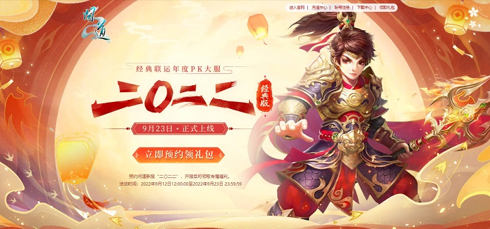 集仙道值领神兽！《问道》新服预约注册就有礼！