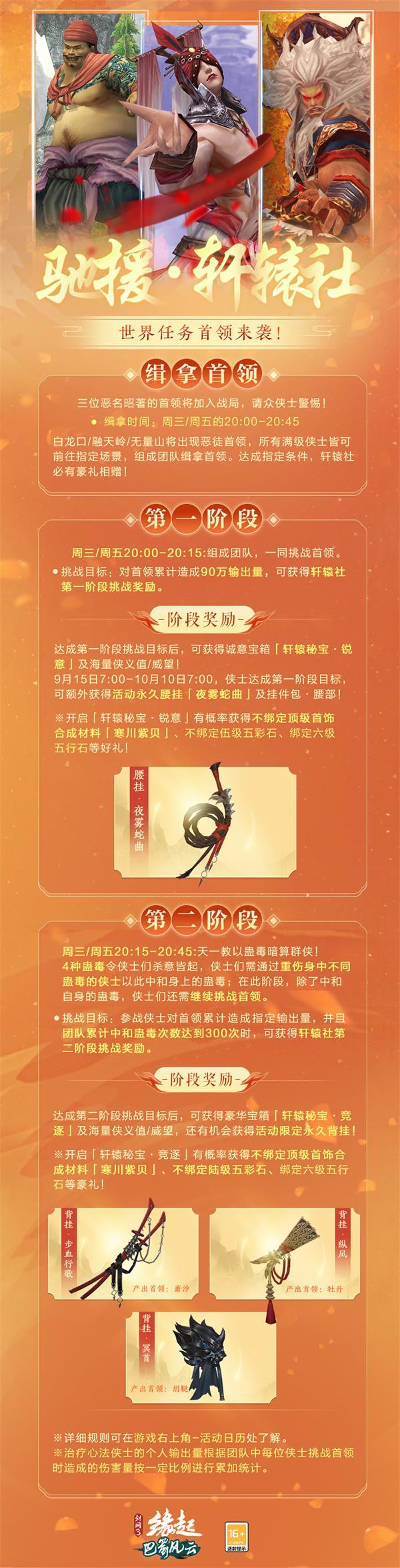 《剑网3缘起》金秋有藏 云间金月裹新裳轩辕之乱现秘宝