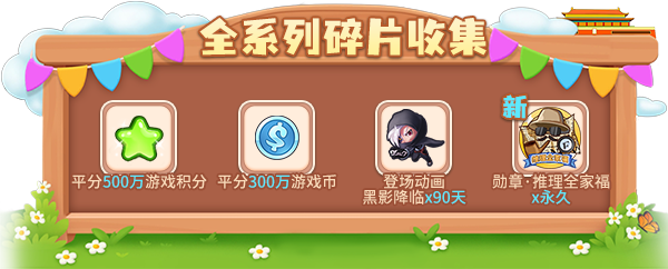 黄金周假日进行中！《推理学院》十一活动抢先开启
