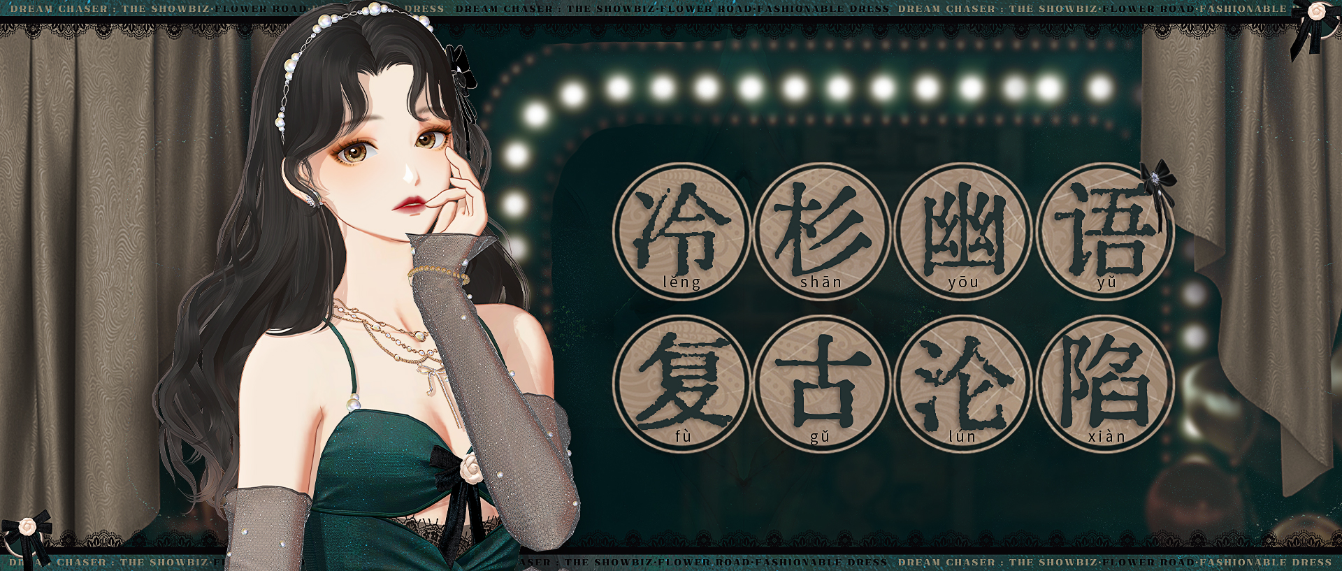 游戏时装能惊艳到什么程度《绝对演绎》告诉你