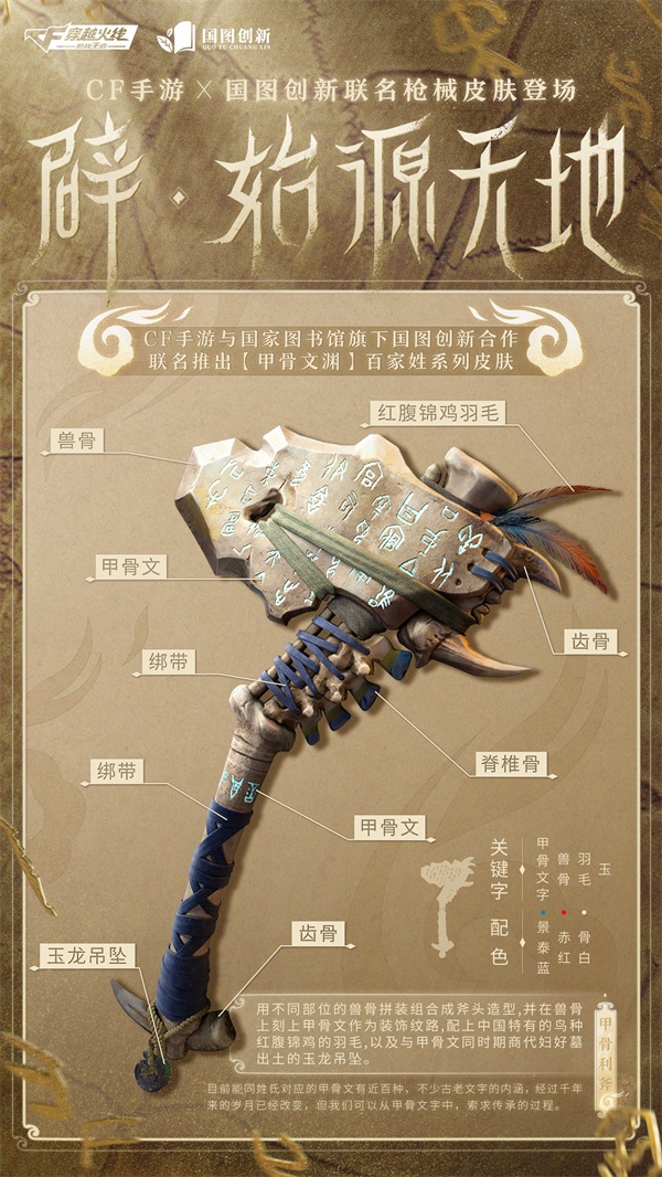 爆料 | 国家图书馆旗下国图创新联名皮肤【甲骨文渊】登场