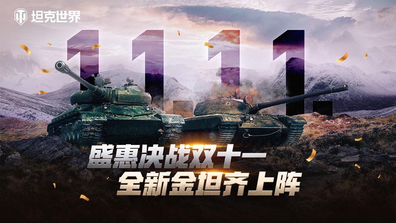 盛惠决战《坦克世界》 CS插图