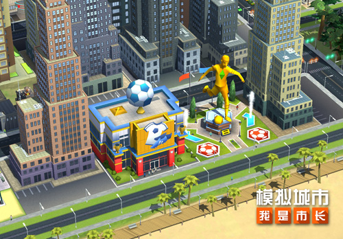 《模拟城市：我是市长》即将迎来足球盛宴插图
